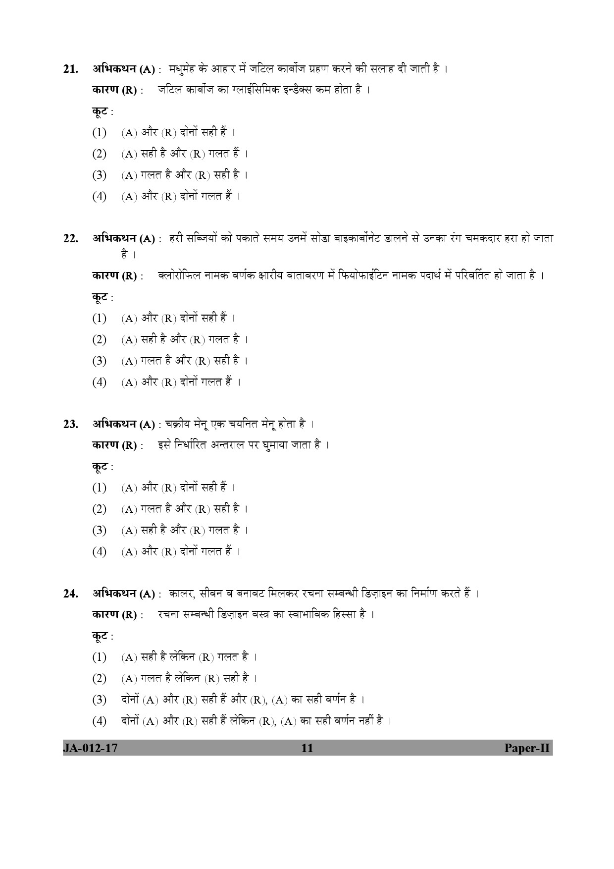 Home Science Paper II January 2017 in Hindi 5