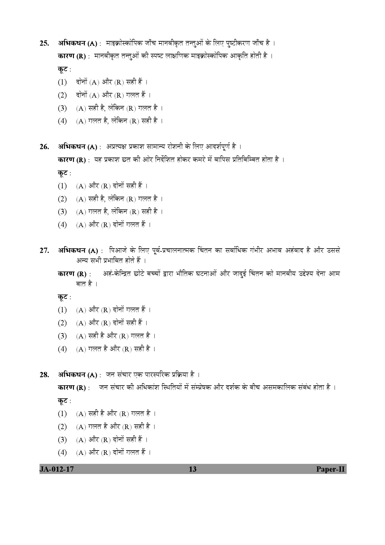 Home Science Paper II January 2017 in Hindi 6