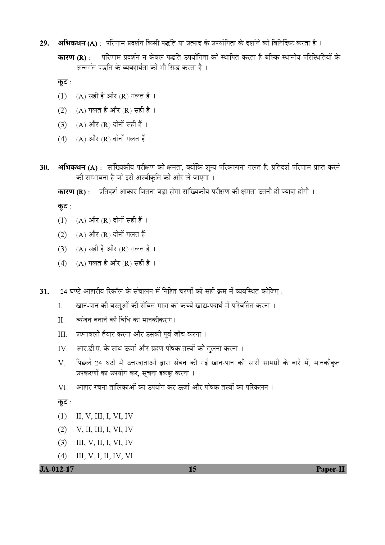 Home Science Paper II January 2017 in Hindi 7