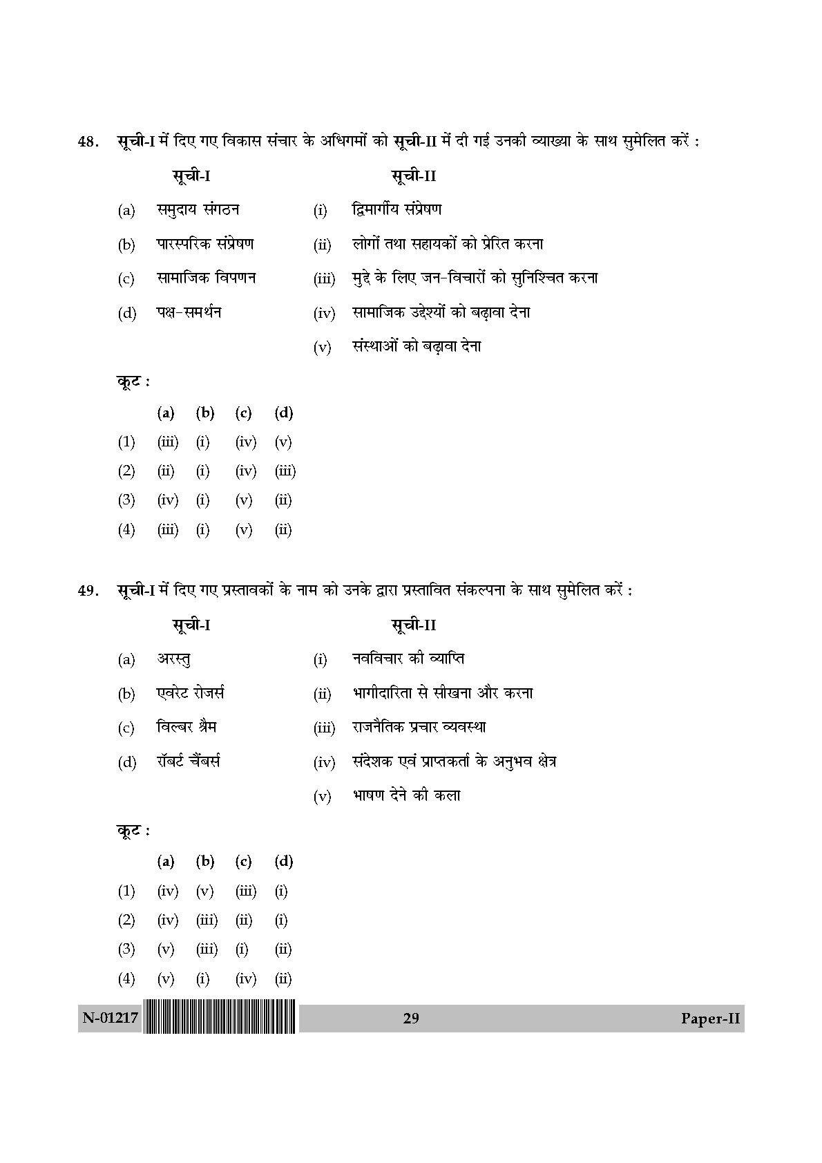 Home Science Paper II November 2017 in Hindi 14