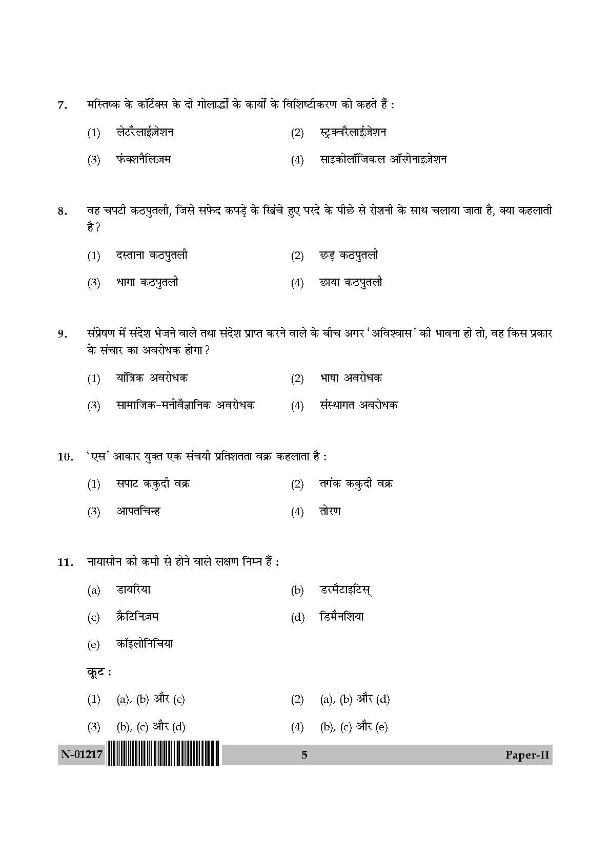 Home Science Paper II November 2017 in Hindi 2