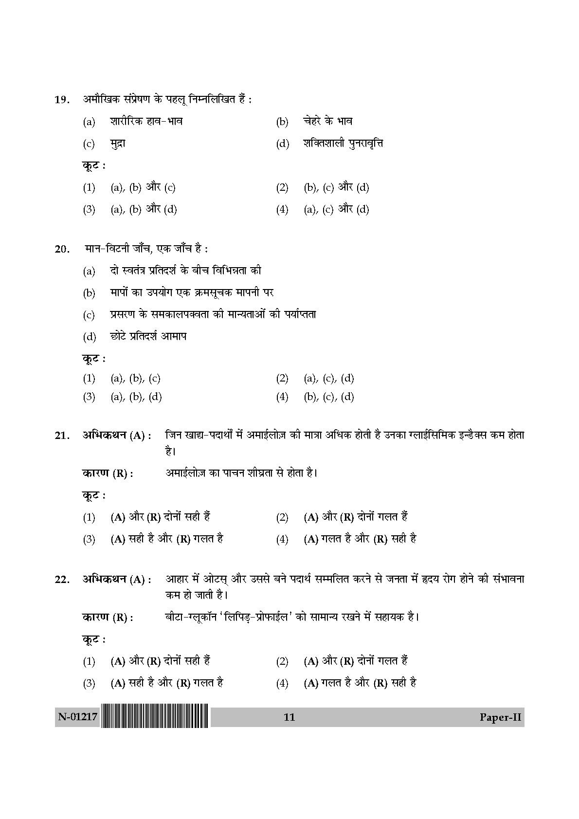 Home Science Paper II November 2017 in Hindi 5