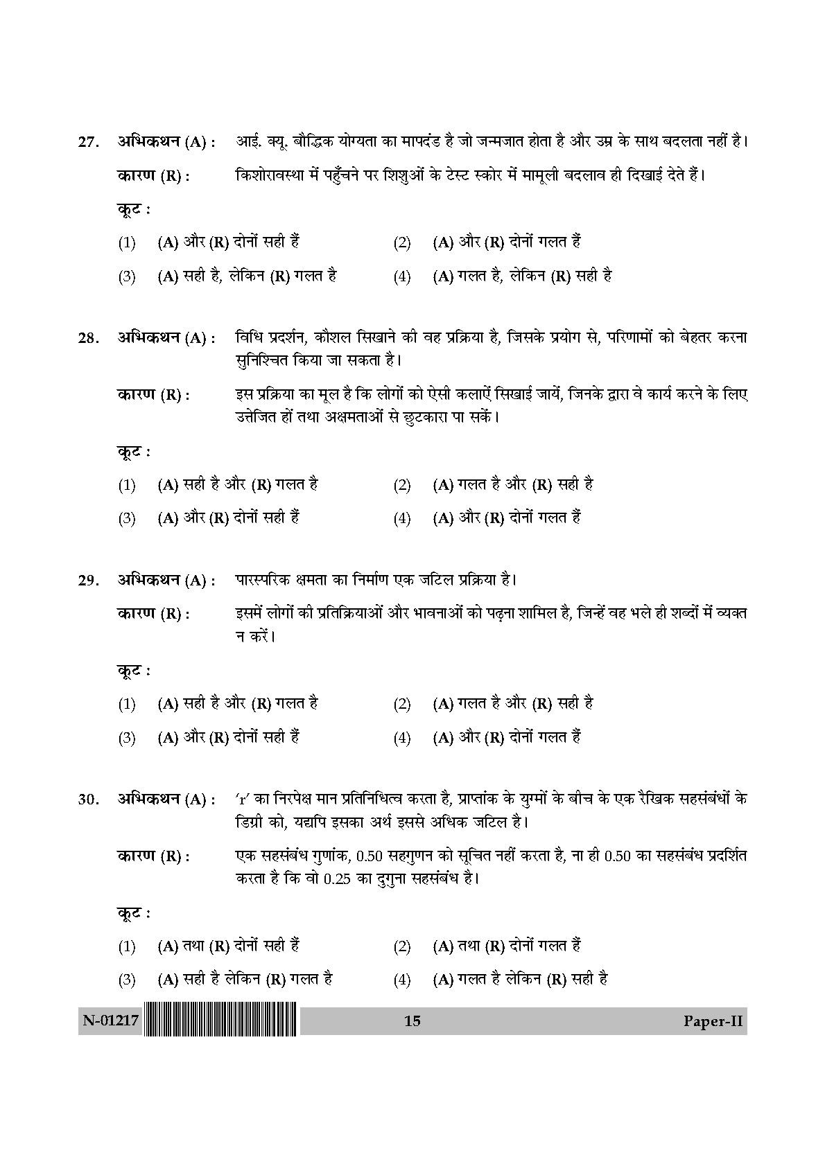 Home Science Paper II November 2017 in Hindi 7