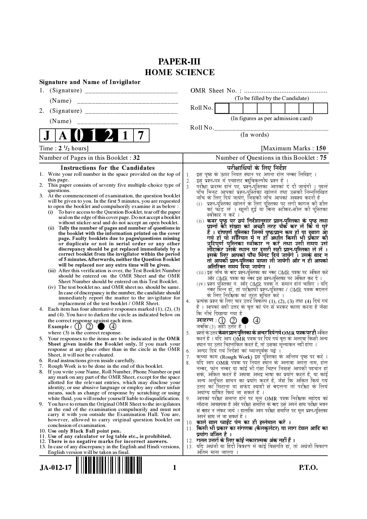 Home Science Paper III January 2017 in English 1