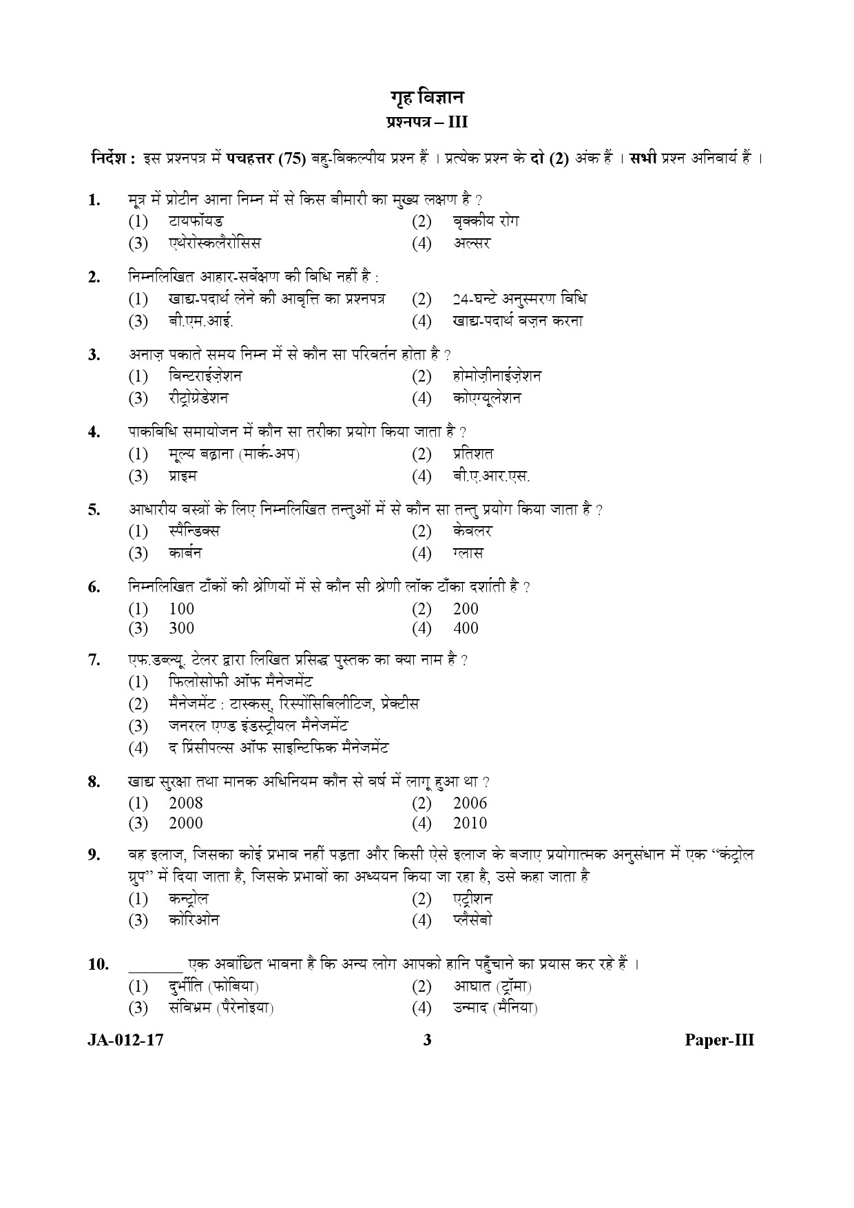 Home Science Paper III January 2017 in Hindi 1