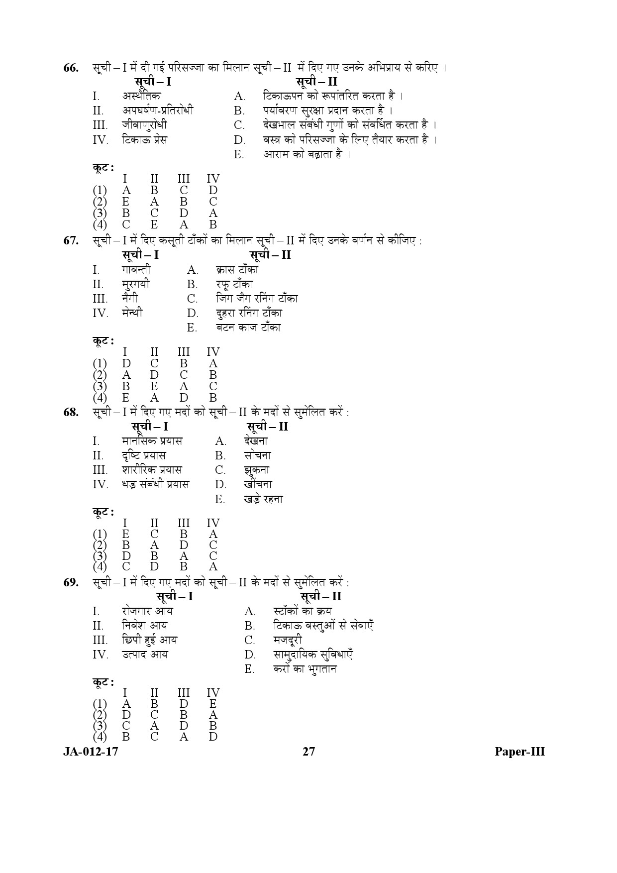 Home Science Paper III January 2017 in Hindi 13