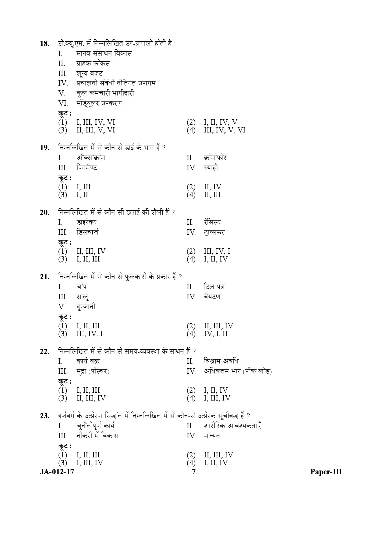 Home Science Paper III January 2017 in Hindi 3