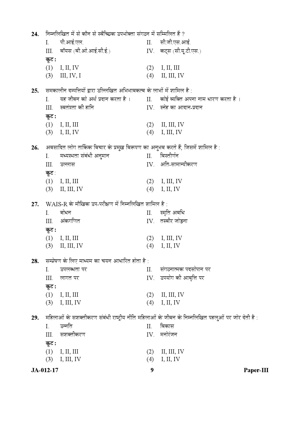 Home Science Paper III January 2017 in Hindi 4