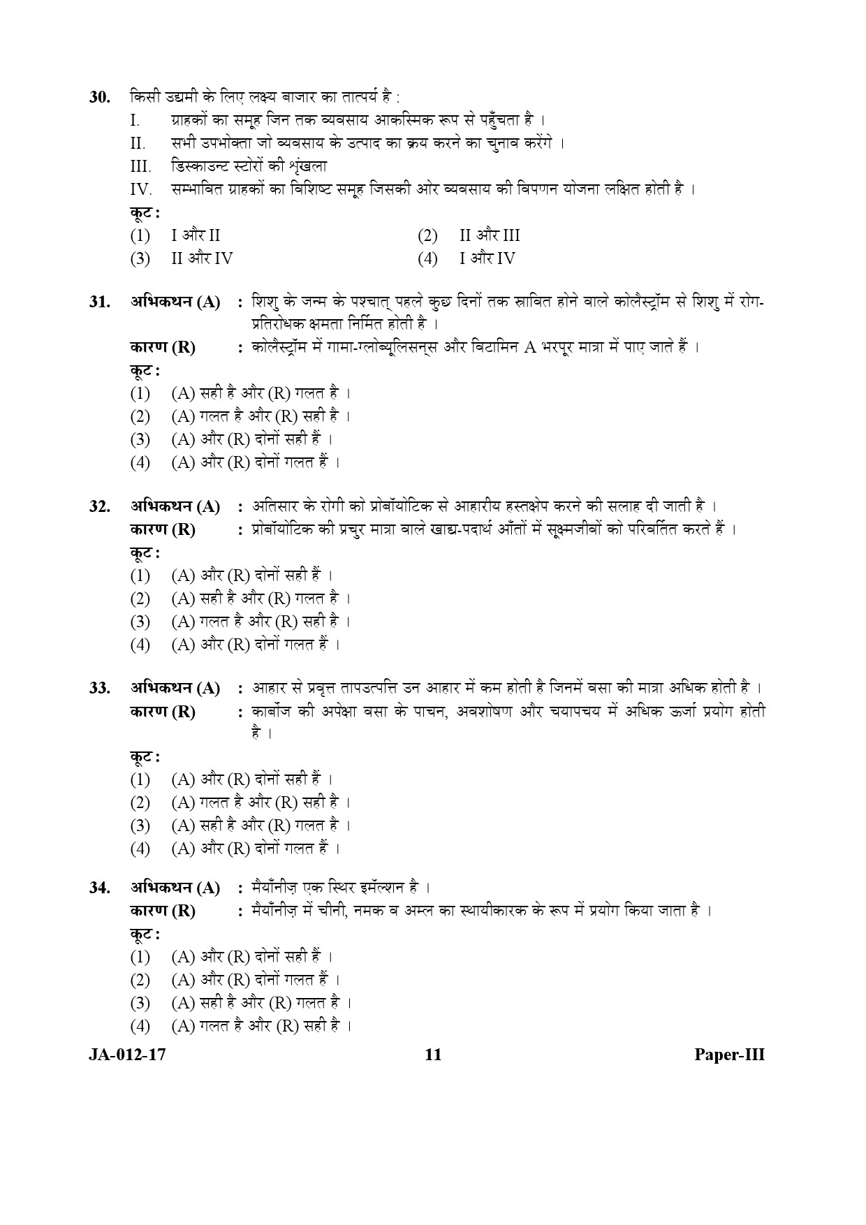 Home Science Paper III January 2017 in Hindi 5