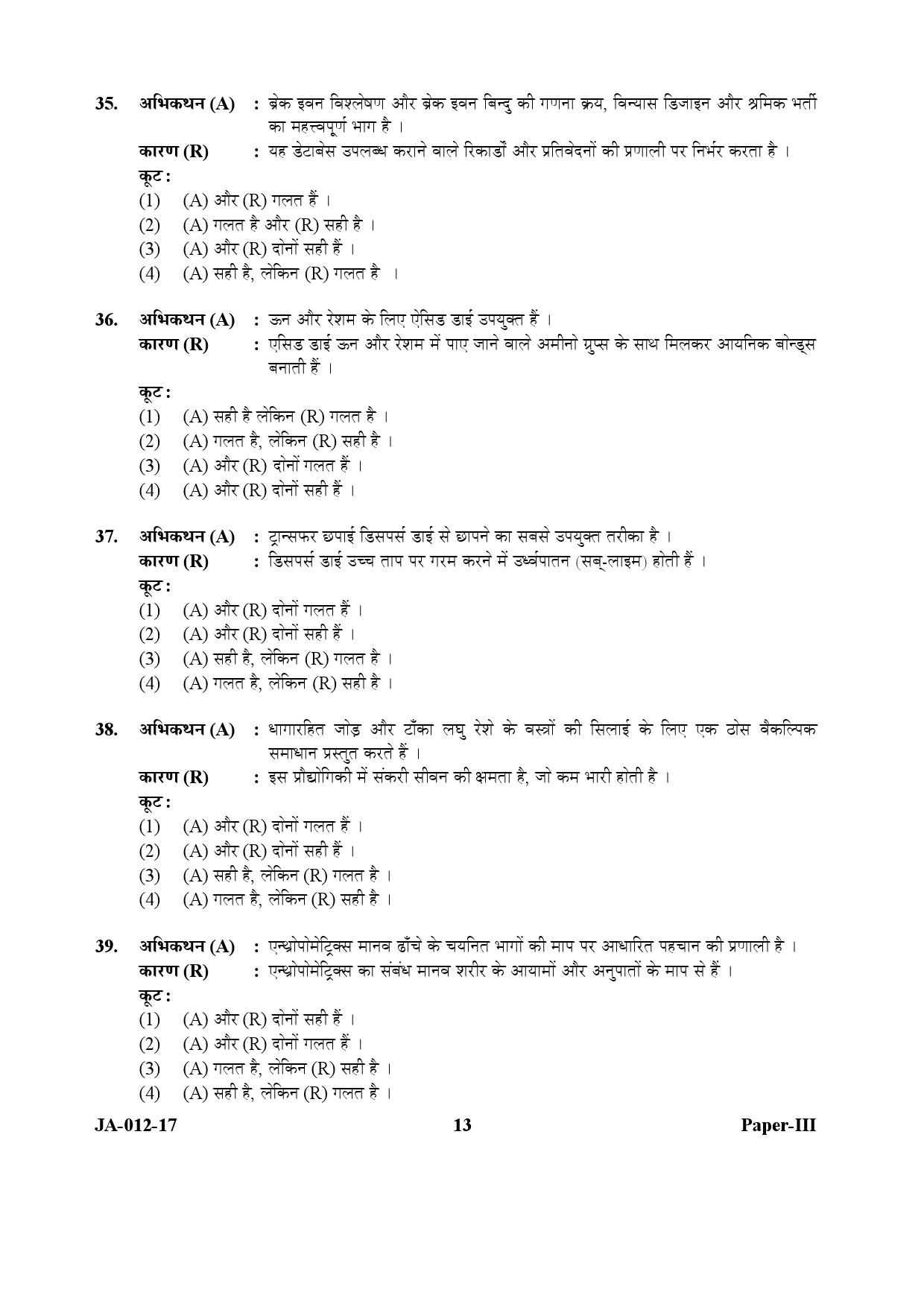 Home Science Paper III January 2017 in Hindi 6