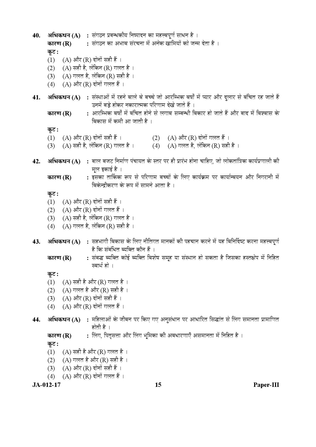 Home Science Paper III January 2017 in Hindi 7