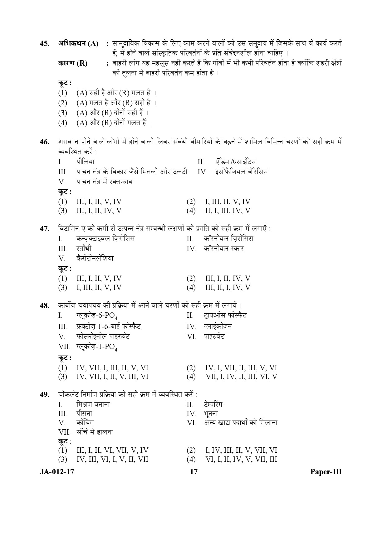 Home Science Paper III January 2017 in Hindi 8