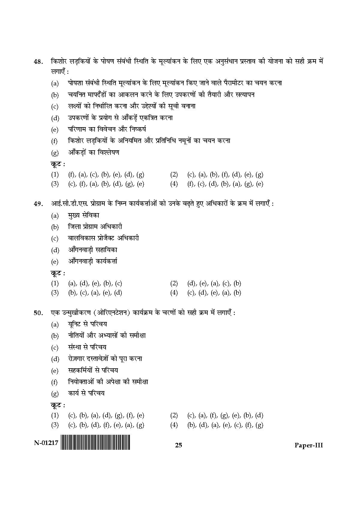 Home Science Paper III November 2017 in Hindi 12