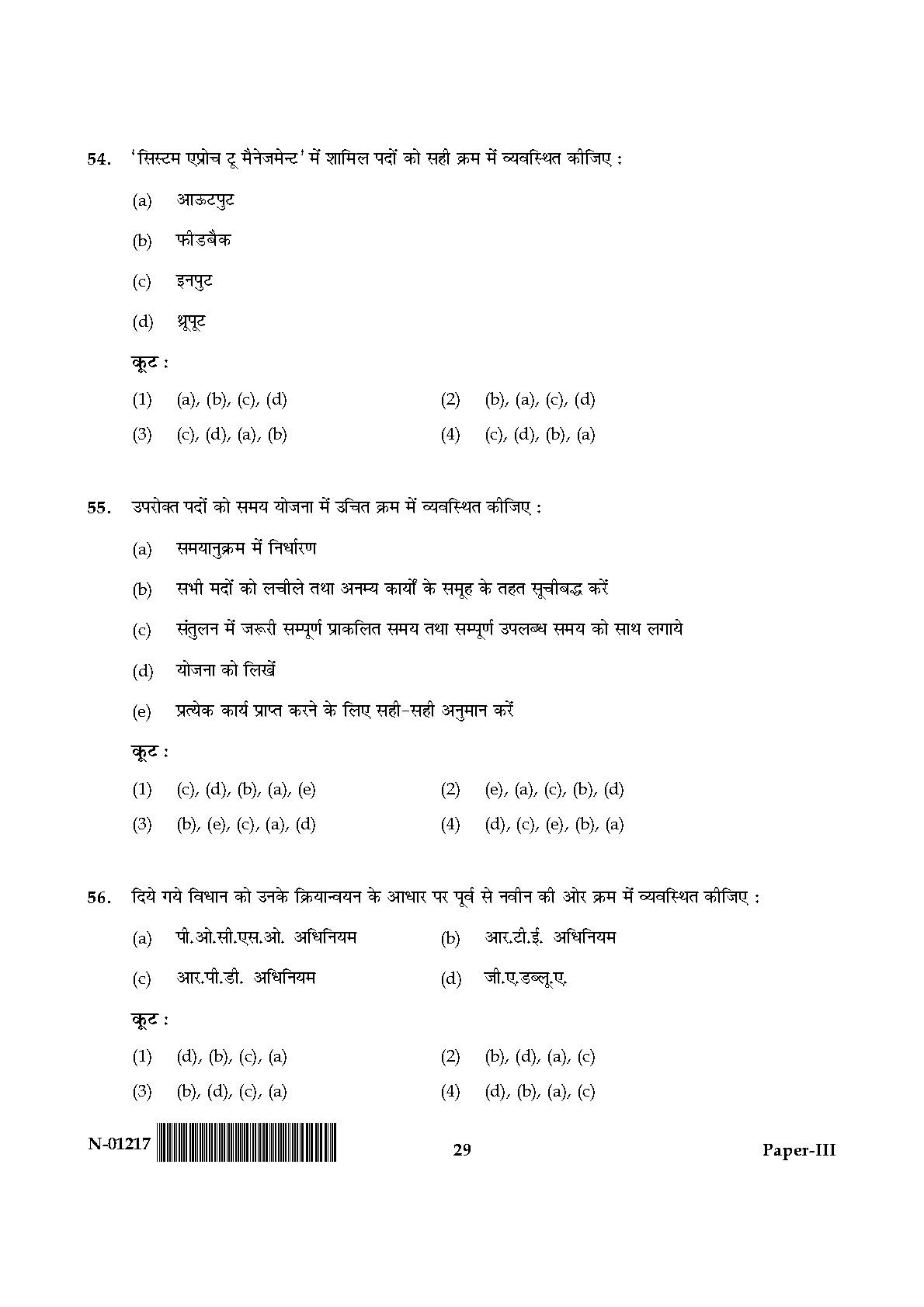 Home Science Paper III November 2017 in Hindi 14