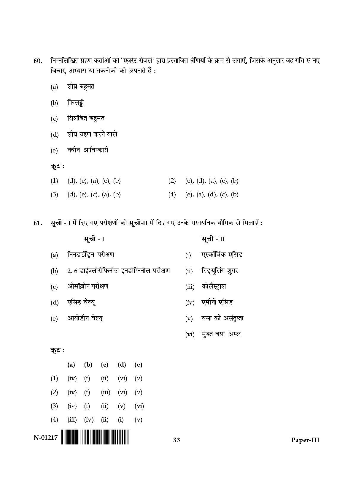 Home Science Paper III November 2017 in Hindi 16