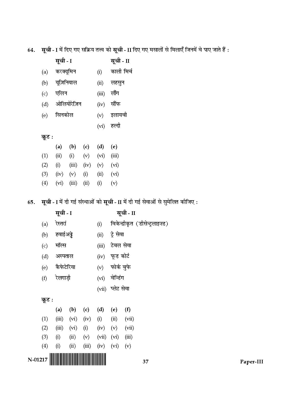 Home Science Paper III November 2017 in Hindi 18