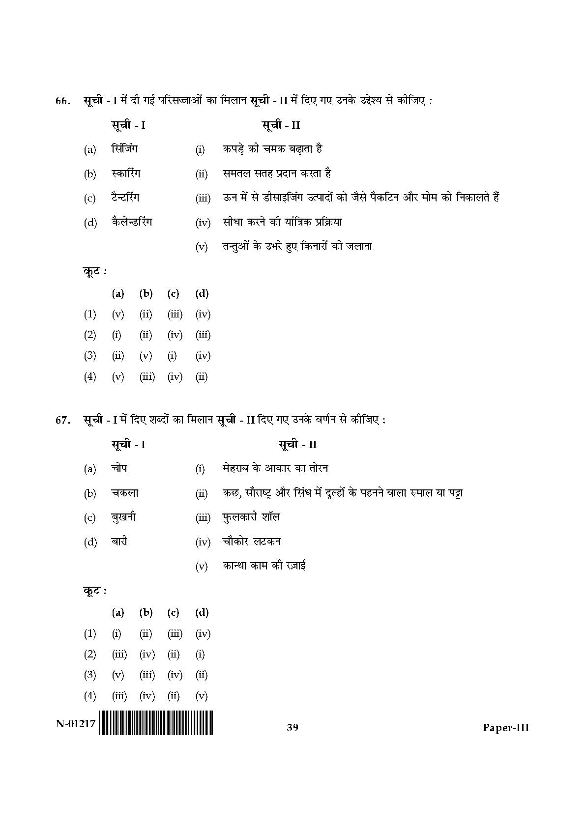 Home Science Paper III November 2017 in Hindi 19