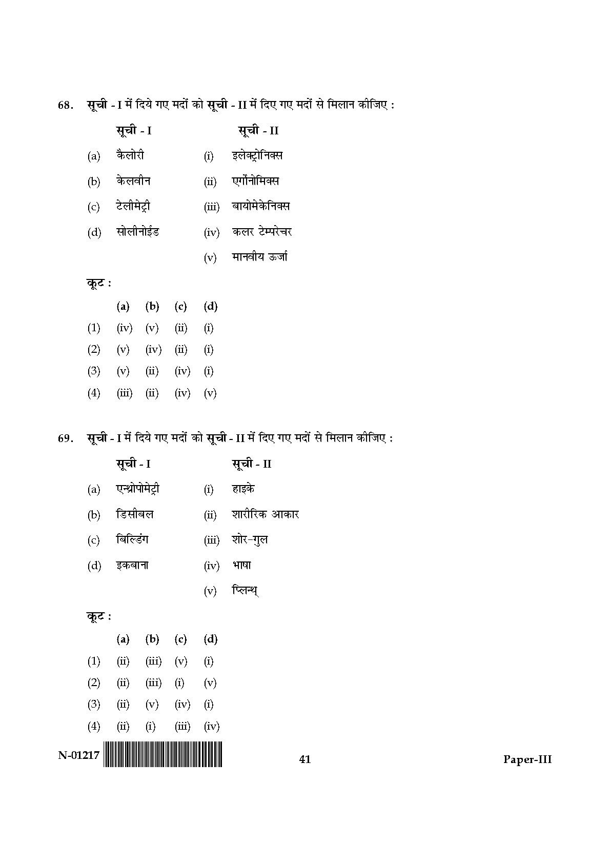 Home Science Paper III November 2017 in Hindi 20