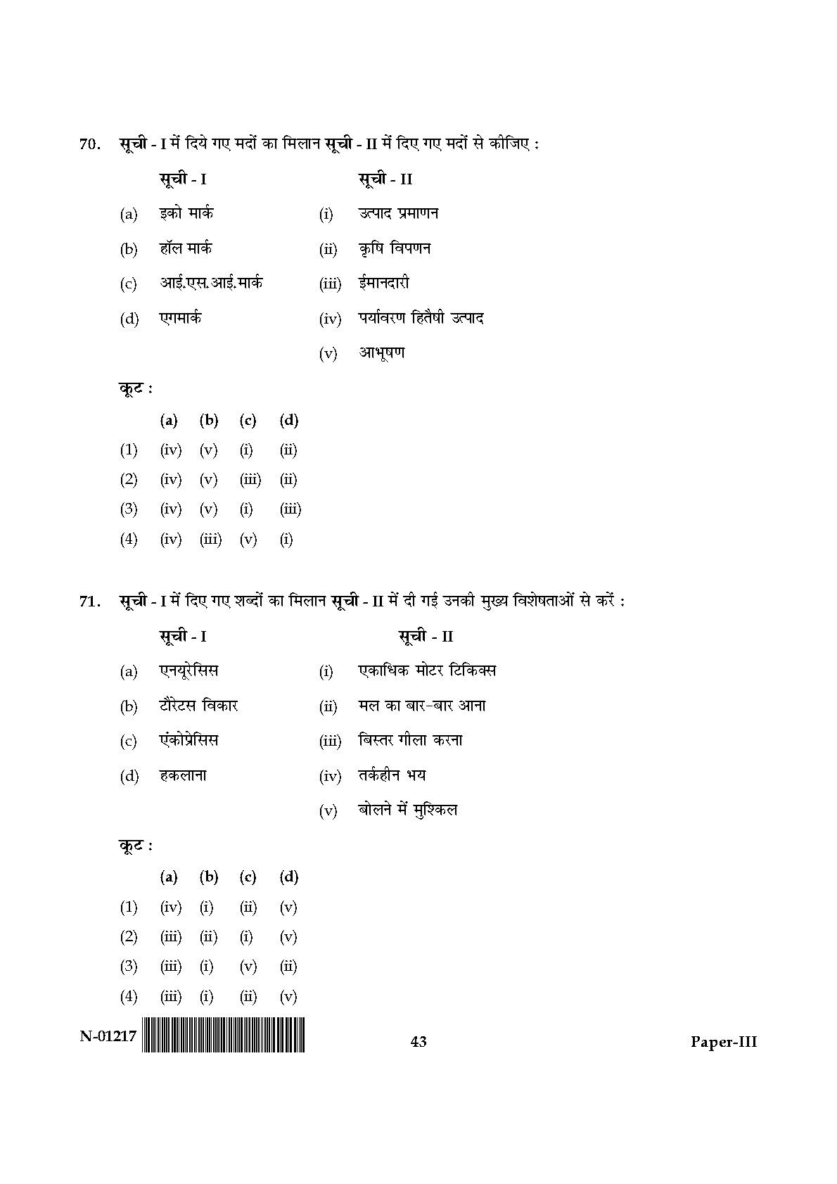 Home Science Paper III November 2017 in Hindi 21