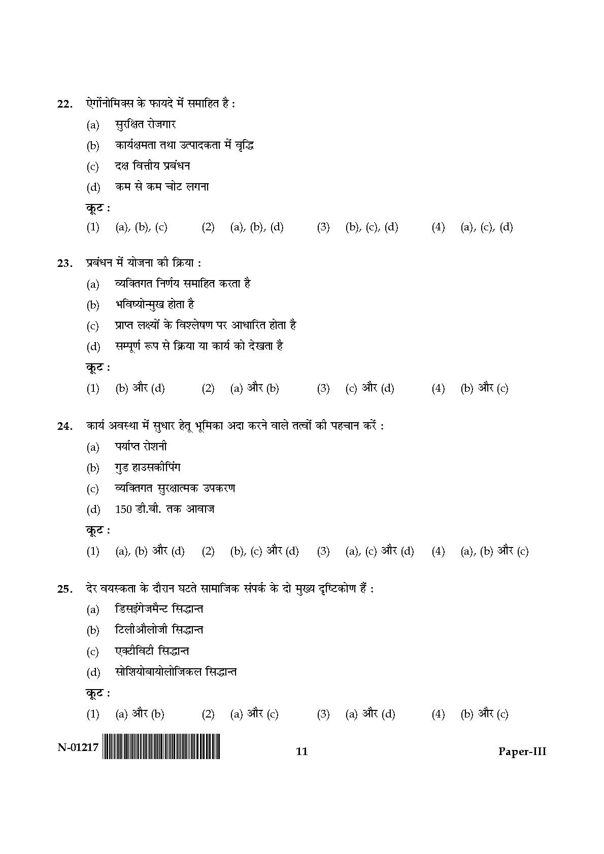 Home Science Paper III November 2017 in Hindi 5