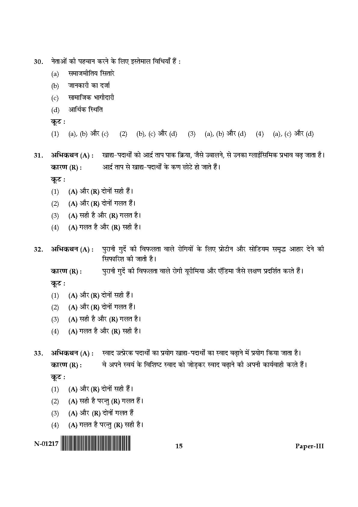 Home Science Paper III November 2017 in Hindi 7