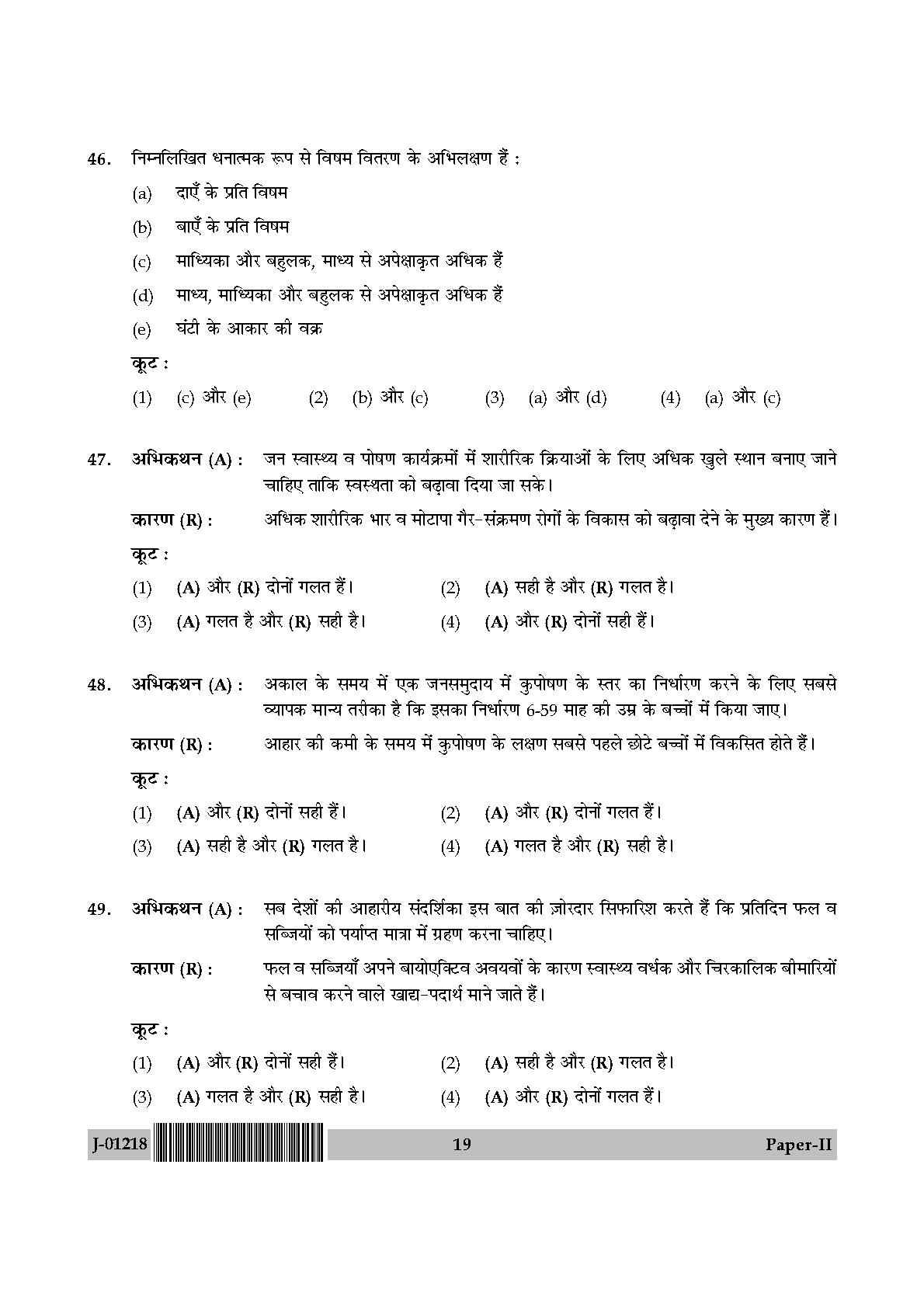 Home Science Question Paper II July 2018 In Hindi-UGC NET Previous ...