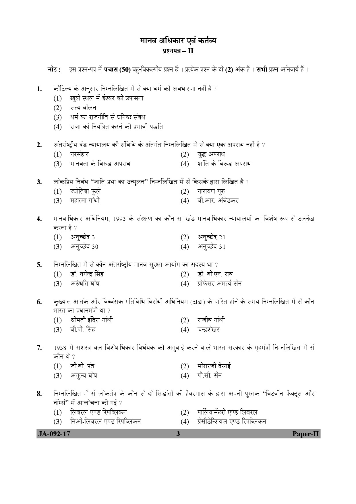 Human Rights and Duties Paper II January 2017 in Hindi 1