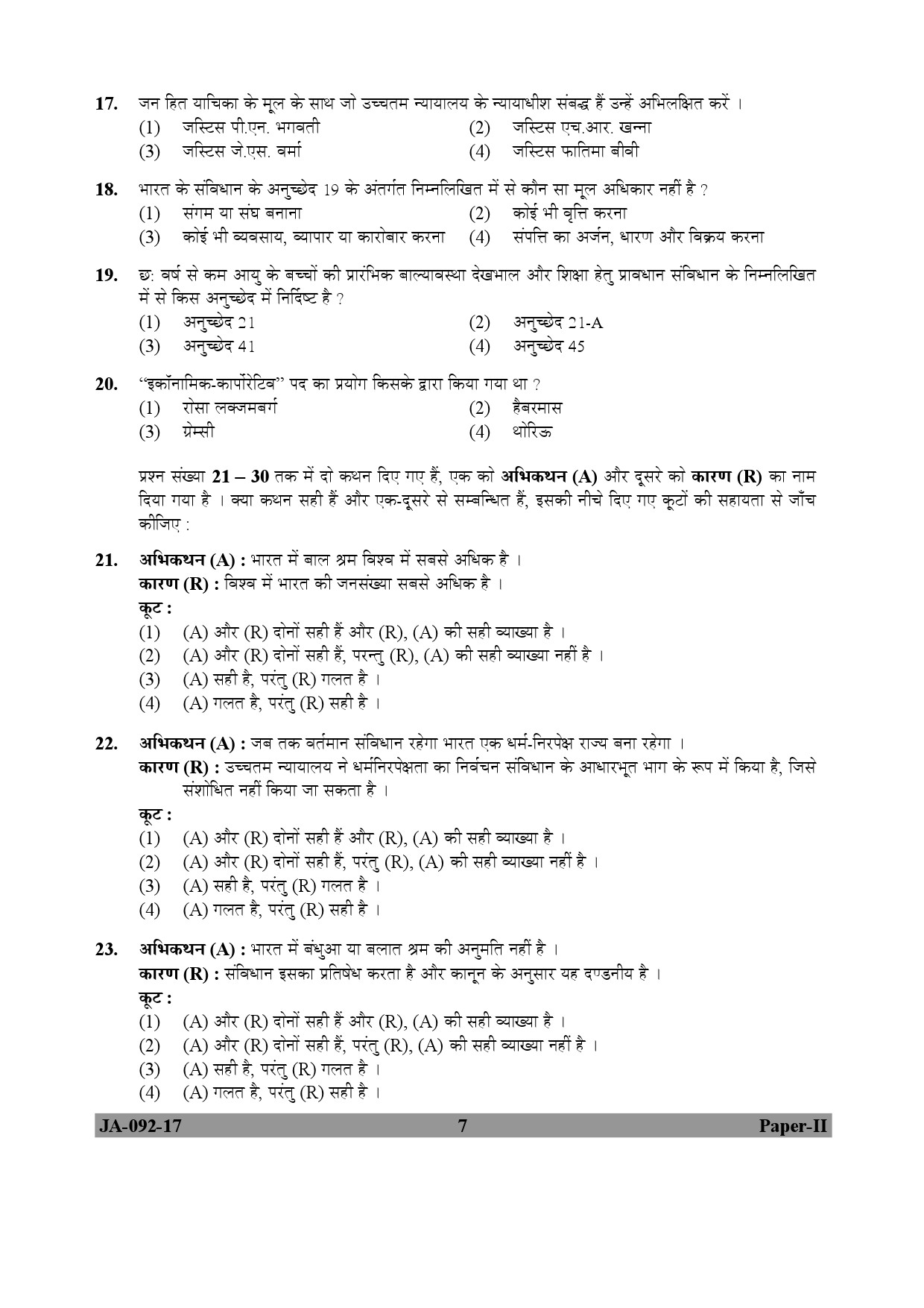 Human Rights and Duties Paper II January 2017 in Hindi 3