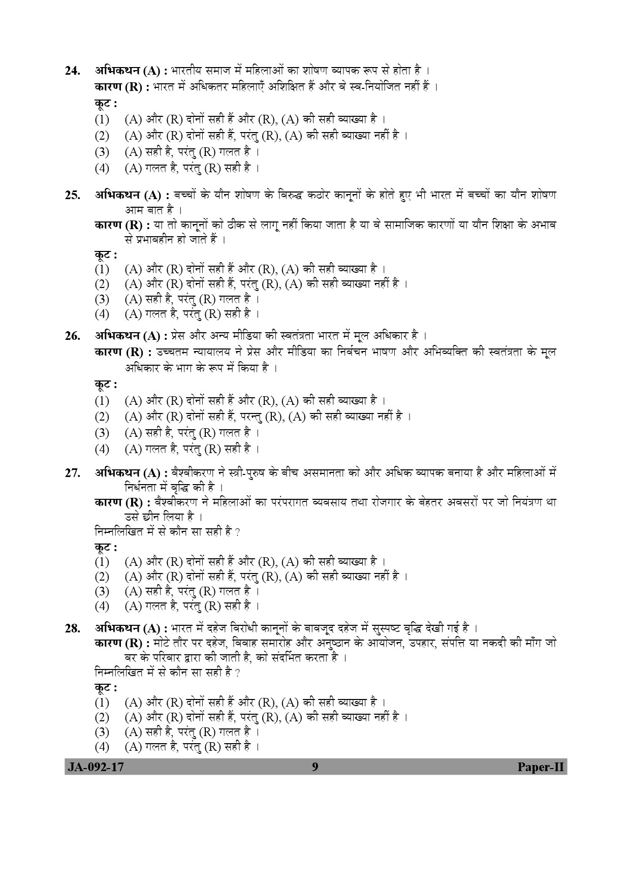 Human Rights and Duties Paper II January 2017 in Hindi 4