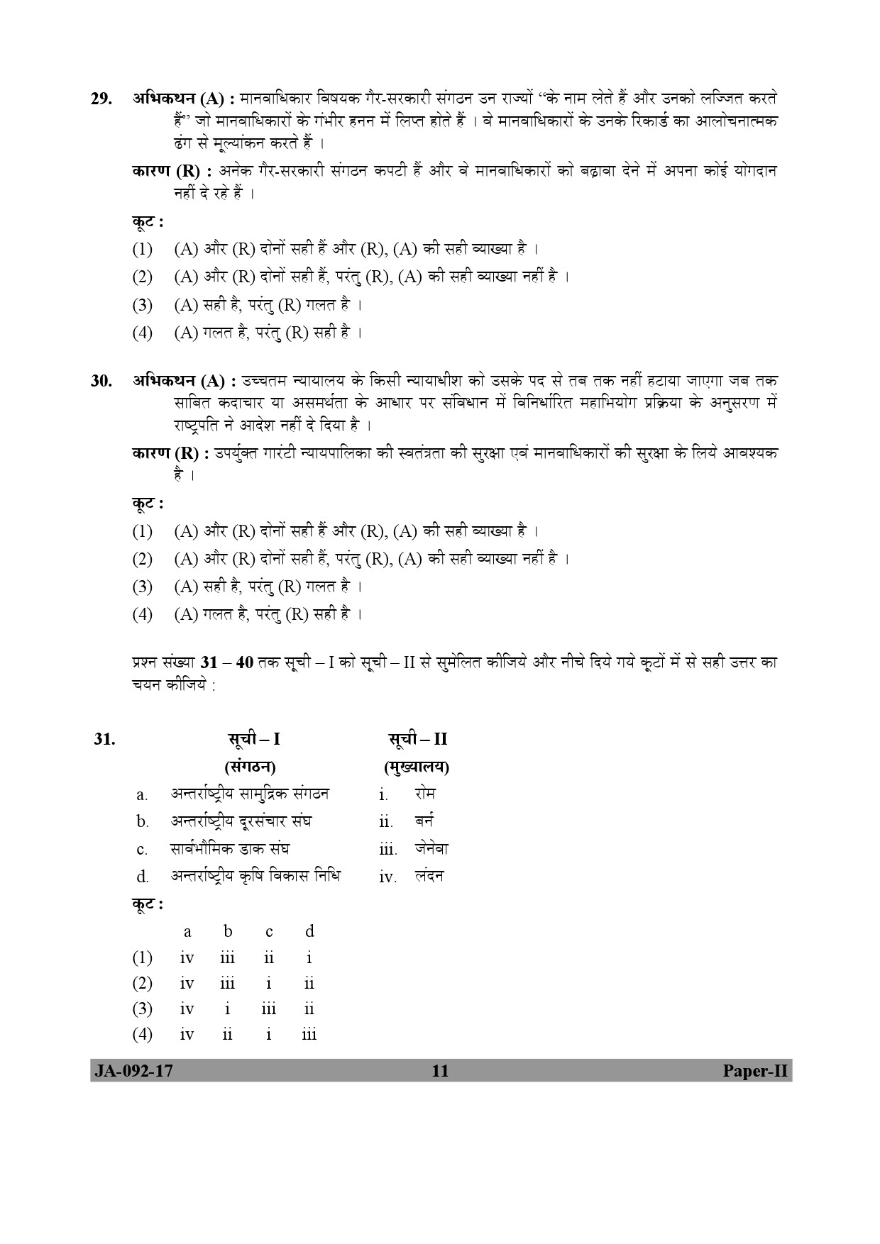 Human Rights and Duties Paper II January 2017 in Hindi 5