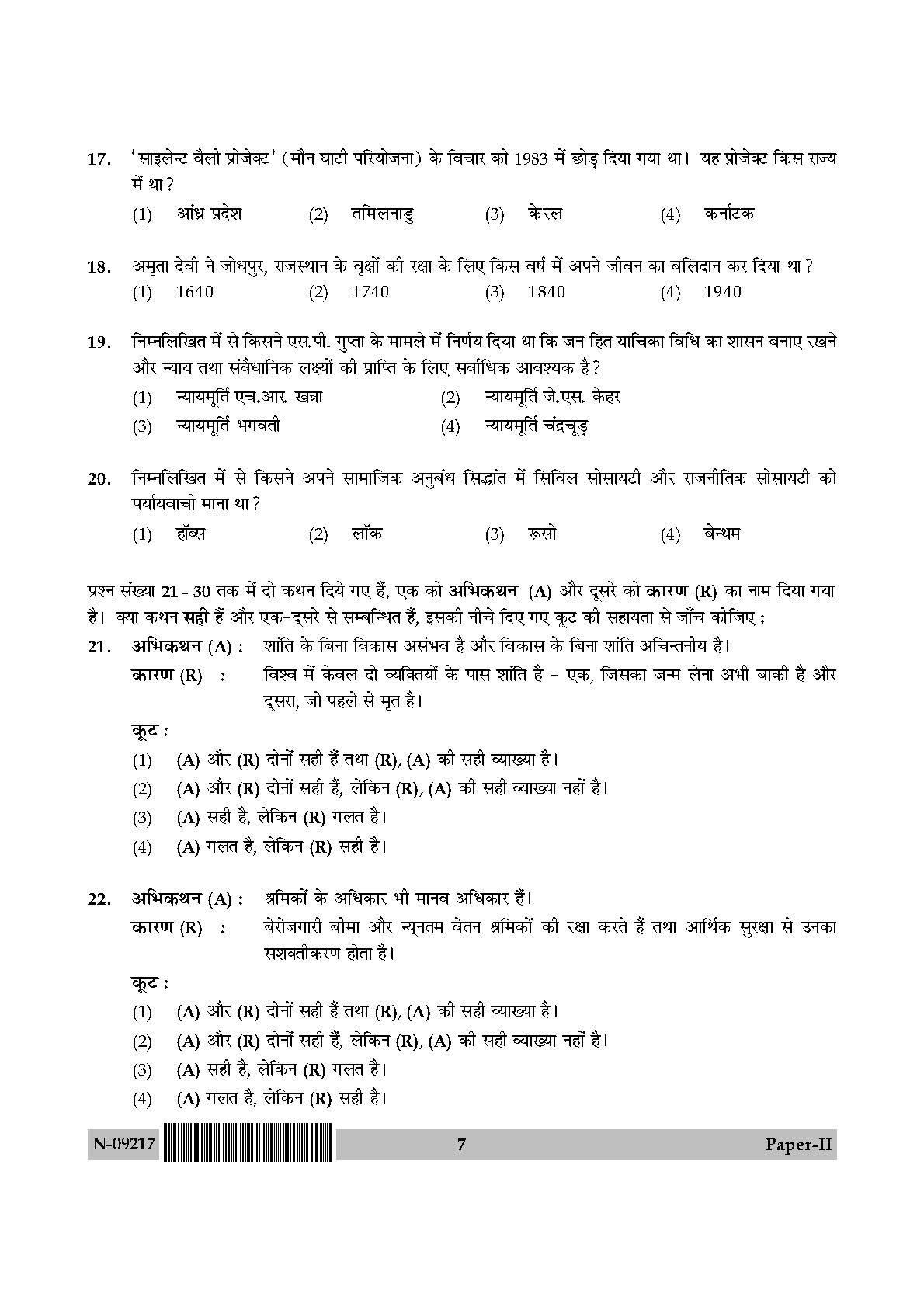 Human Rights and Duties Paper II November 2017 in Hindi 3