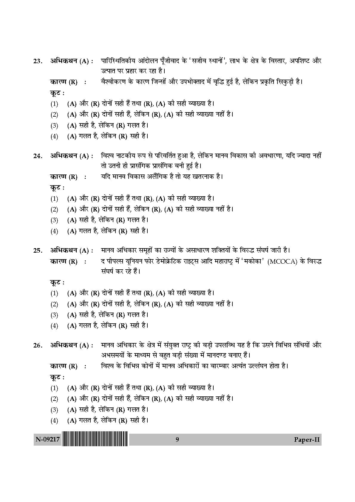 Human Rights and Duties Paper II November 2017 in Hindi 4