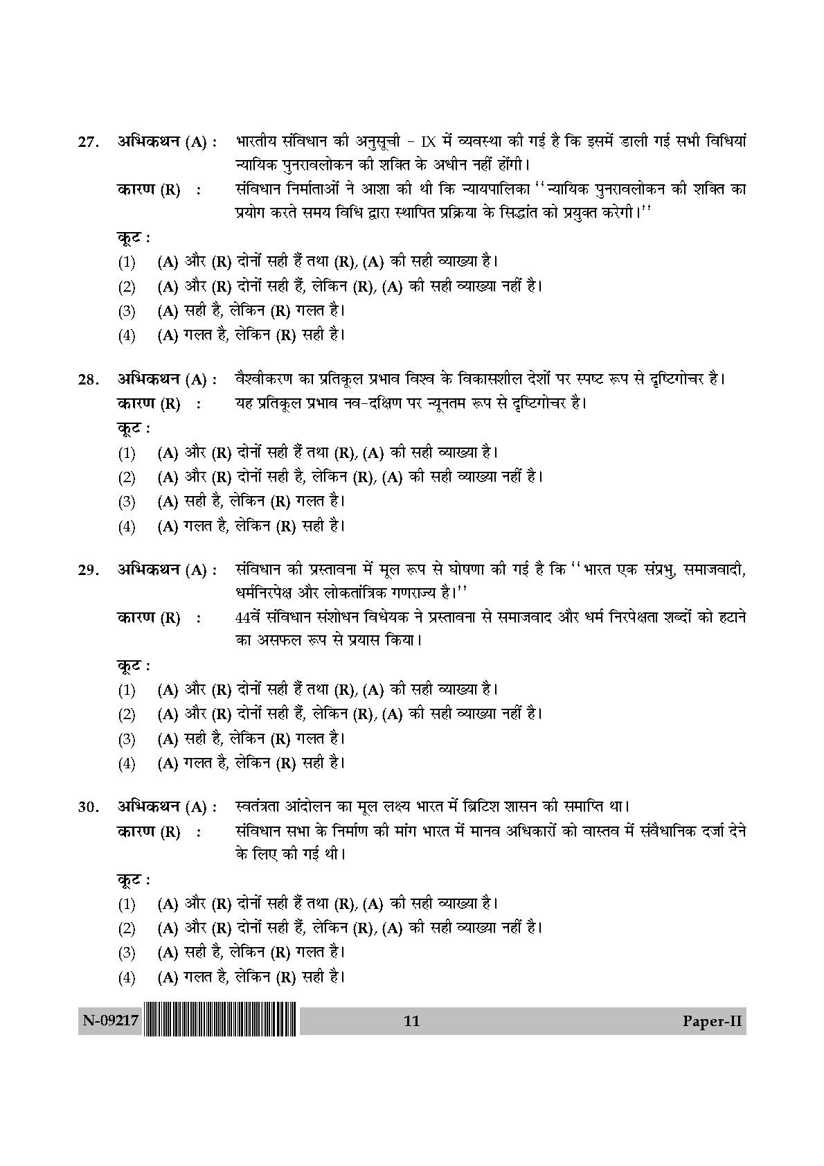 Human Rights and Duties Paper II November 2017 in Hindi 5