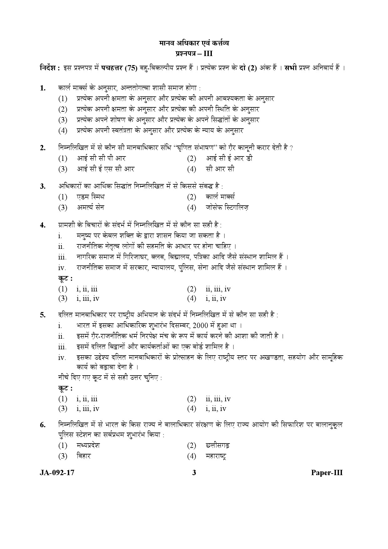 Human Rights and Duties Paper III January 2017 in Hindi 1