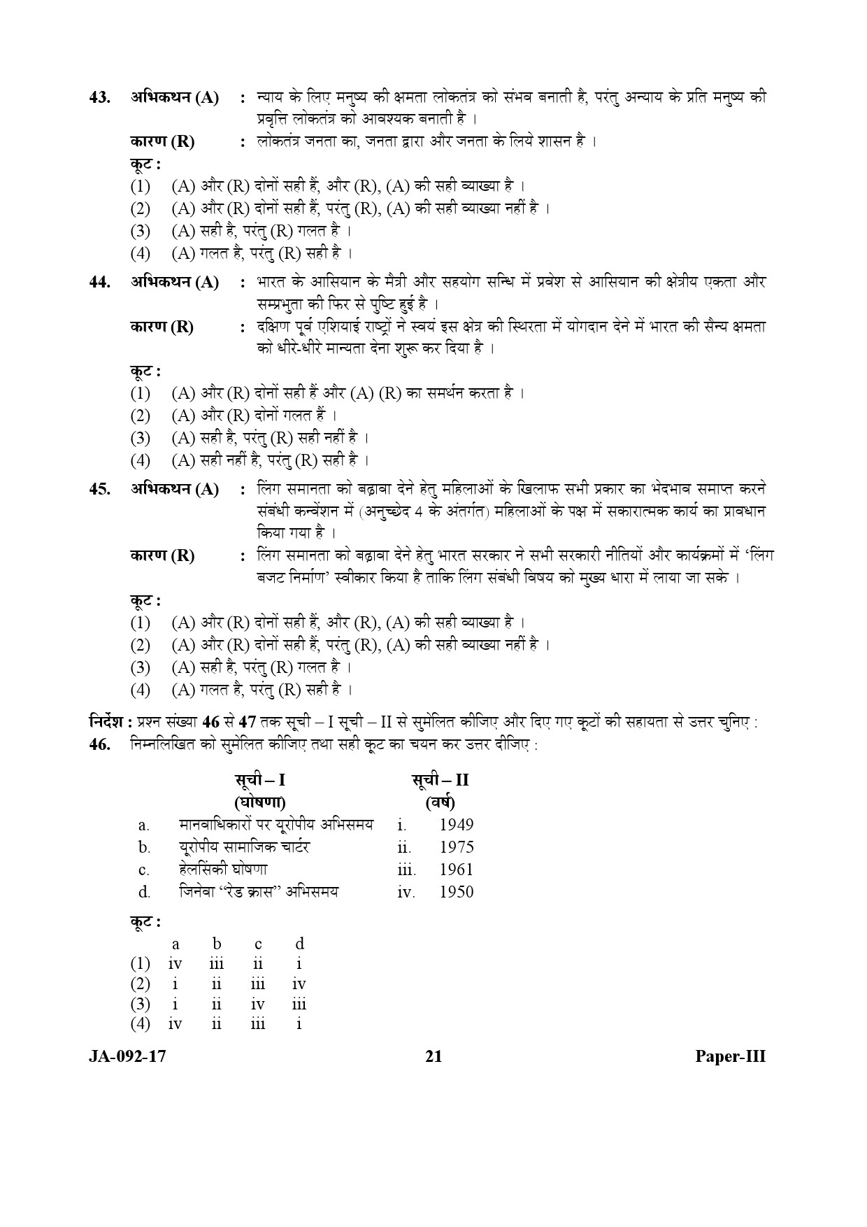 Human Rights and Duties Paper III January 2017 in Hindi 10