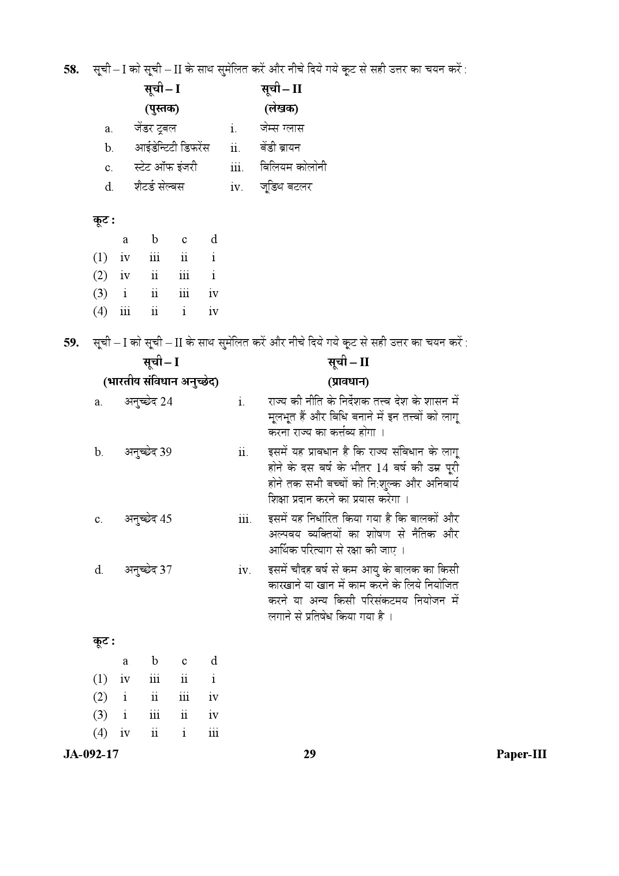 Human Rights and Duties Paper III January 2017 in Hindi 14