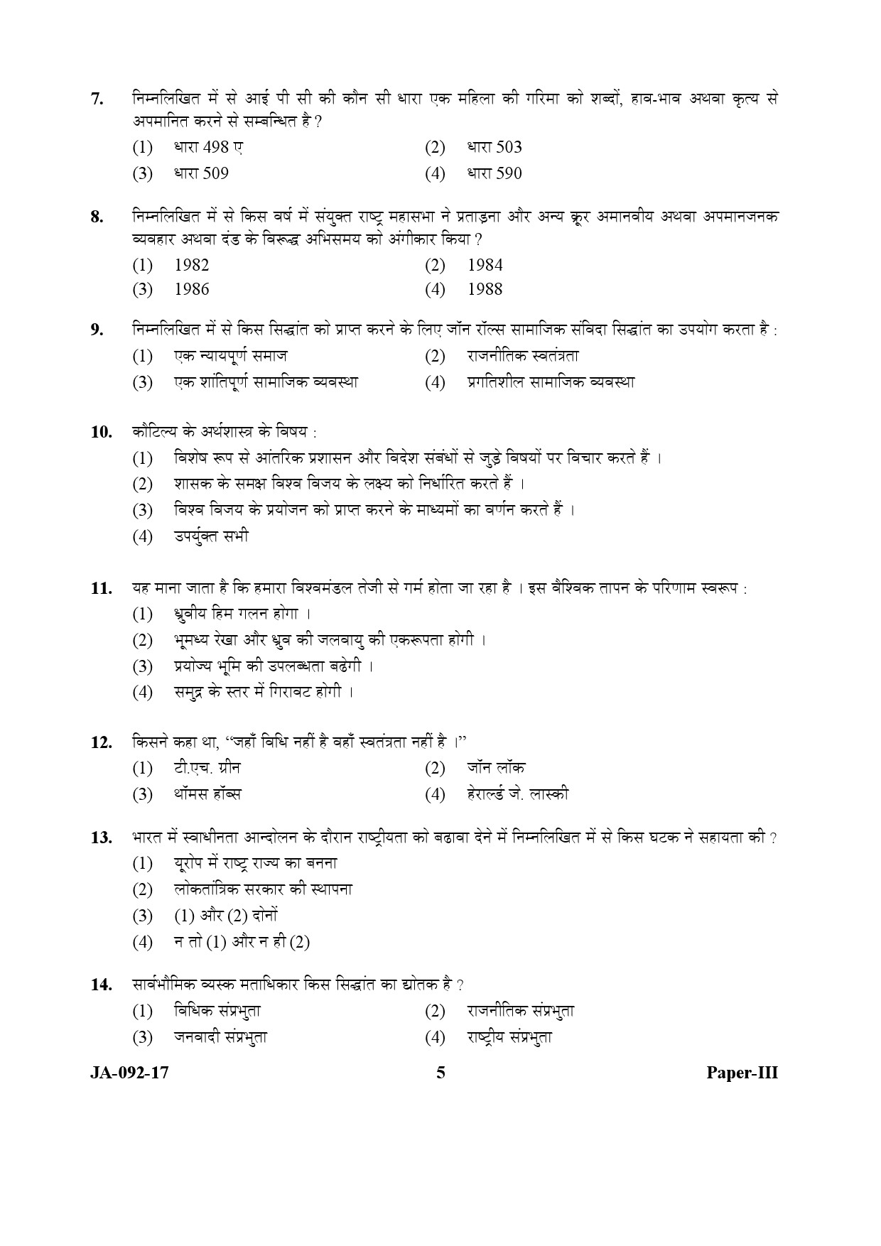 Human Rights and Duties Paper III January 2017 in Hindi 2