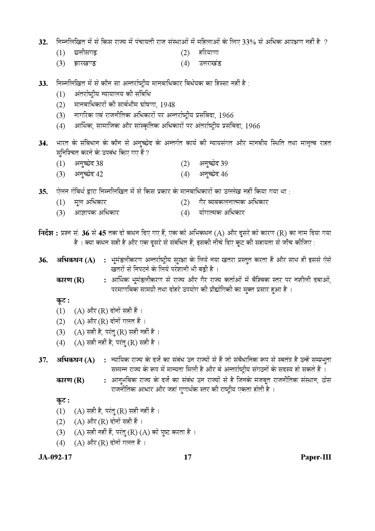 Human Rights and Duties Paper III January 2017 in Hindi 8