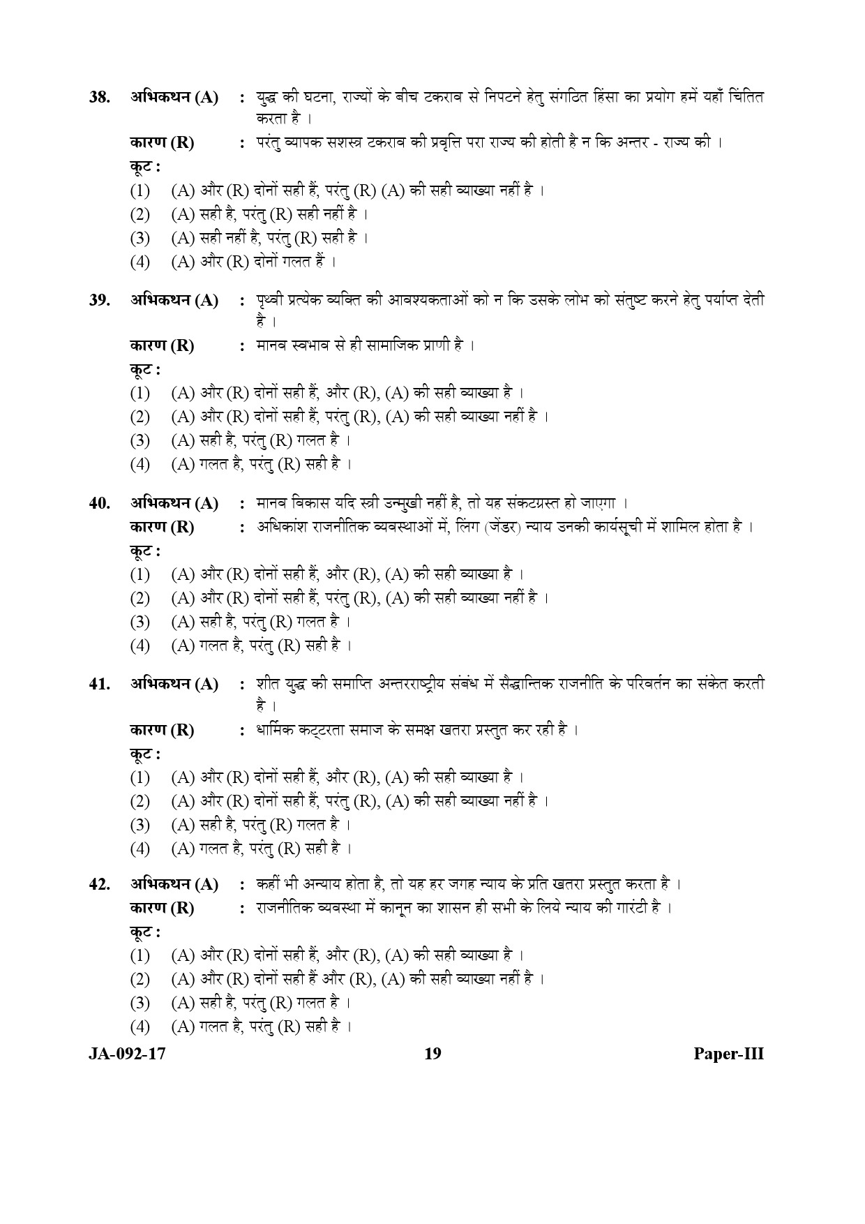 Human Rights and Duties Paper III January 2017 in Hindi 9