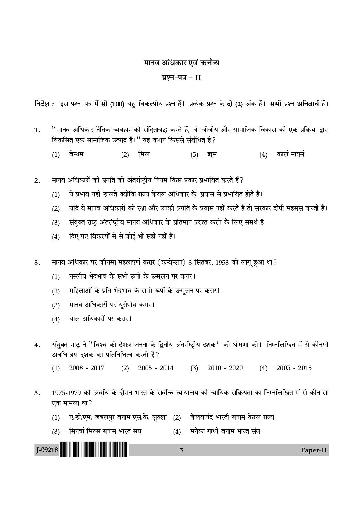 Human Rights and Duties Question Paper II July 2018 in Hindi 1