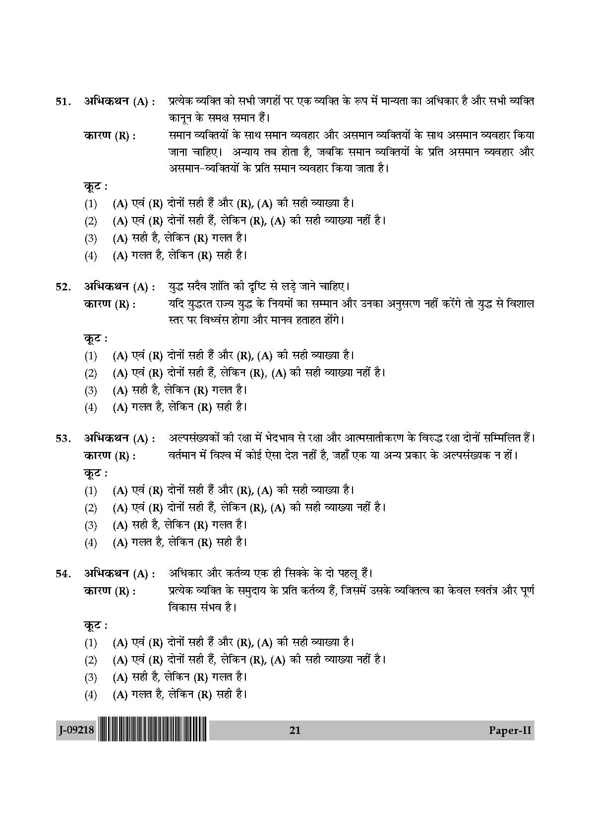 Human Rights and Duties Question Paper II July 2018 in Hindi 10