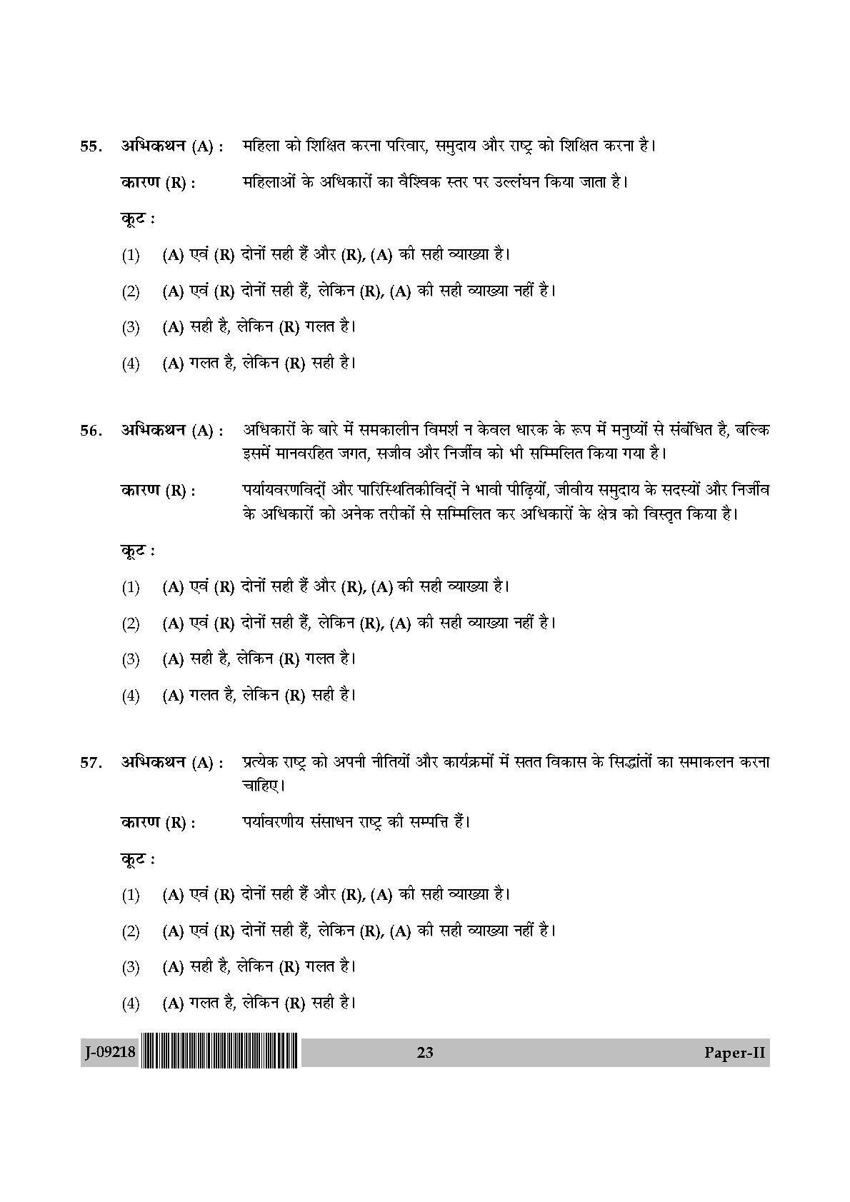 Human Rights and Duties Question Paper II July 2018 in Hindi 11