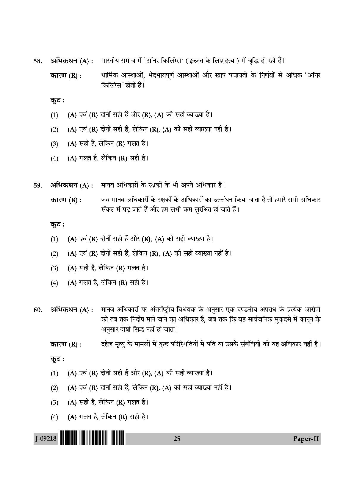 human rights question paper with answers in hindi pdf