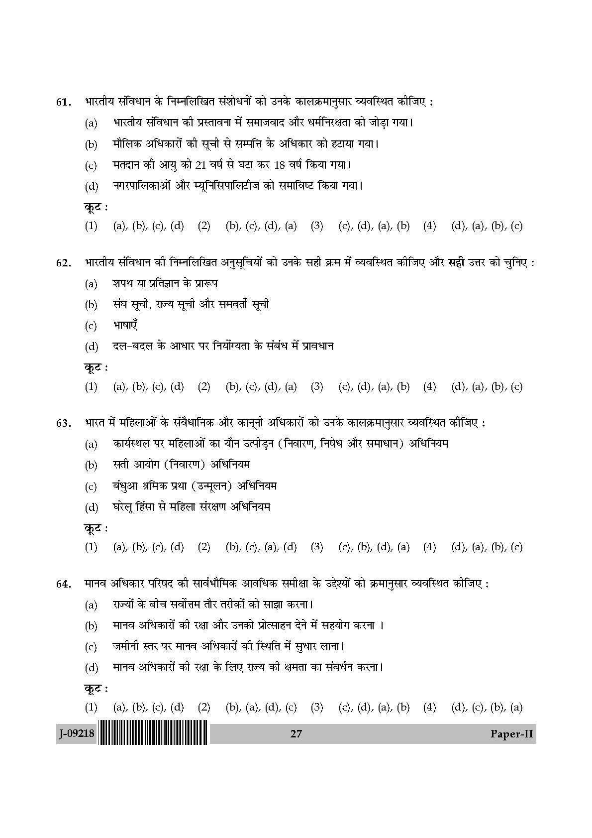 Human Rights and Duties Question Paper II July 2018 in Hindi 13