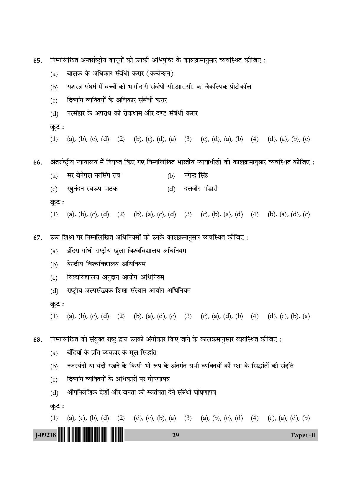 Human Rights and Duties Question Paper II July 2018 in Hindi 14