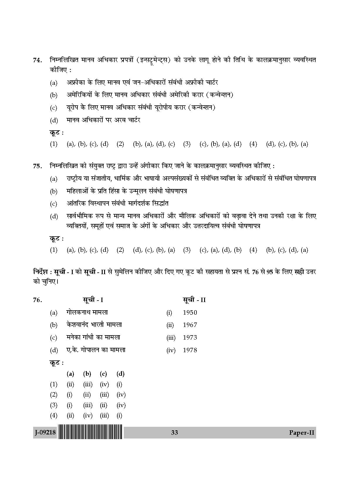 Human Rights and Duties Question Paper II July 2018 in Hindi 16