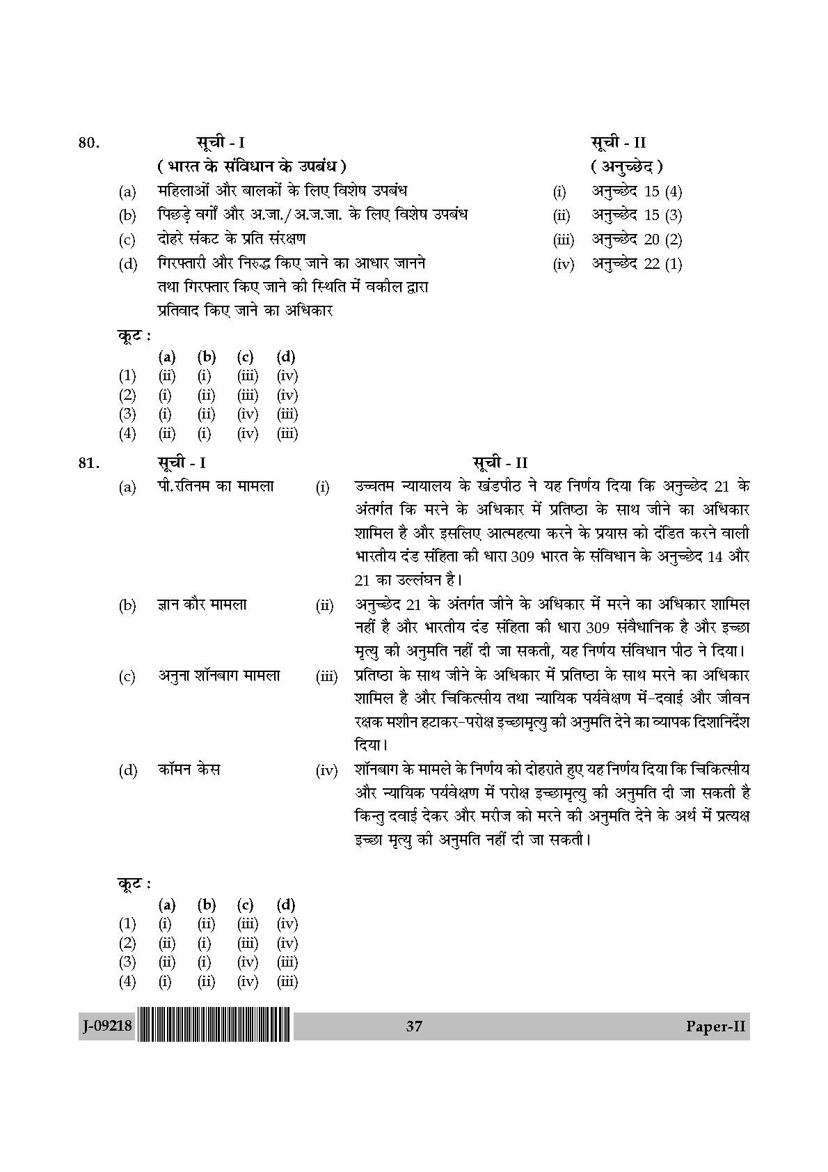 Human Rights and Duties Question Paper II July 2018 in Hindi 18