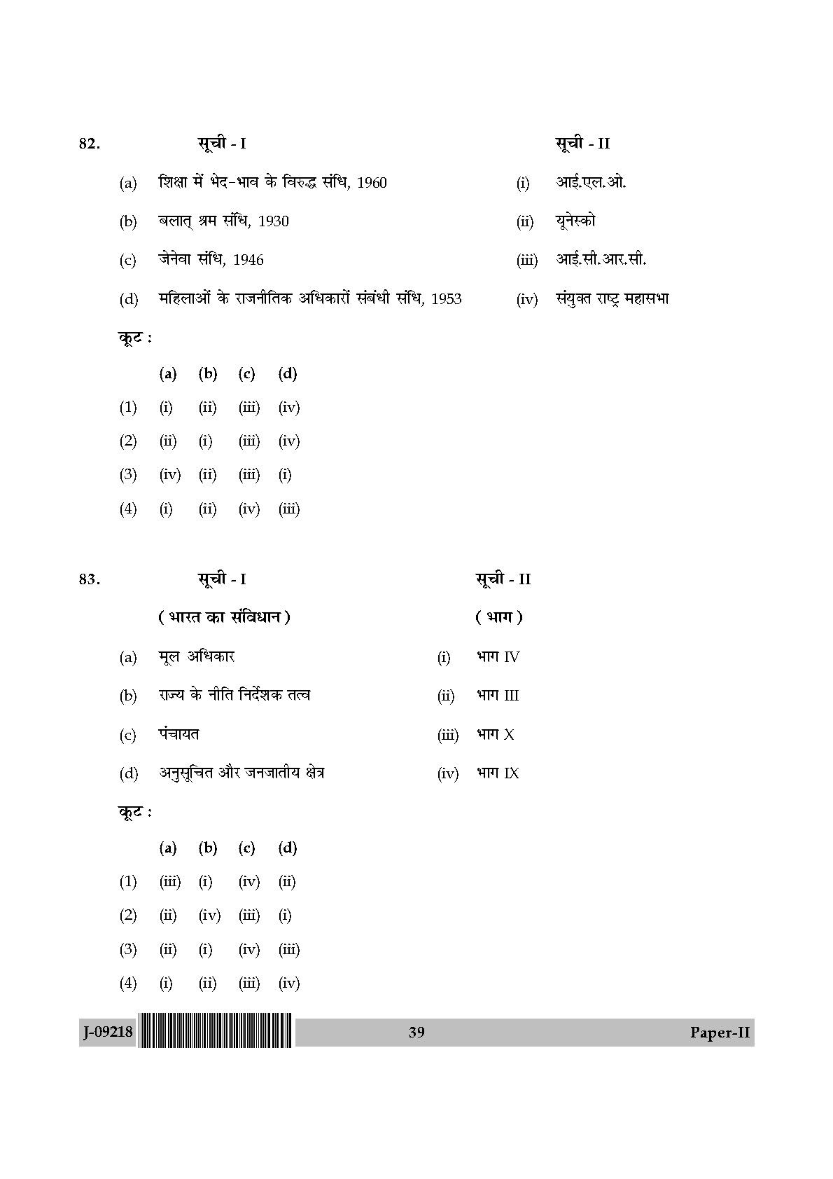 Human Rights and Duties Question Paper II July 2018 in Hindi 19