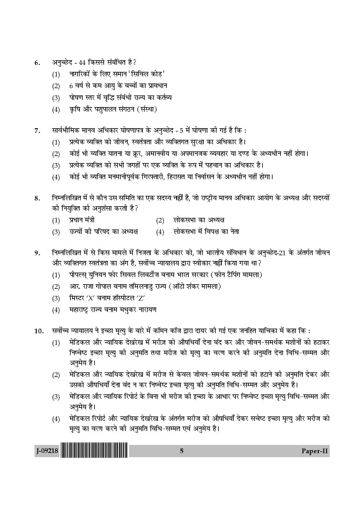 Human Rights and Duties Question Paper II July 2018 in Hindi 2