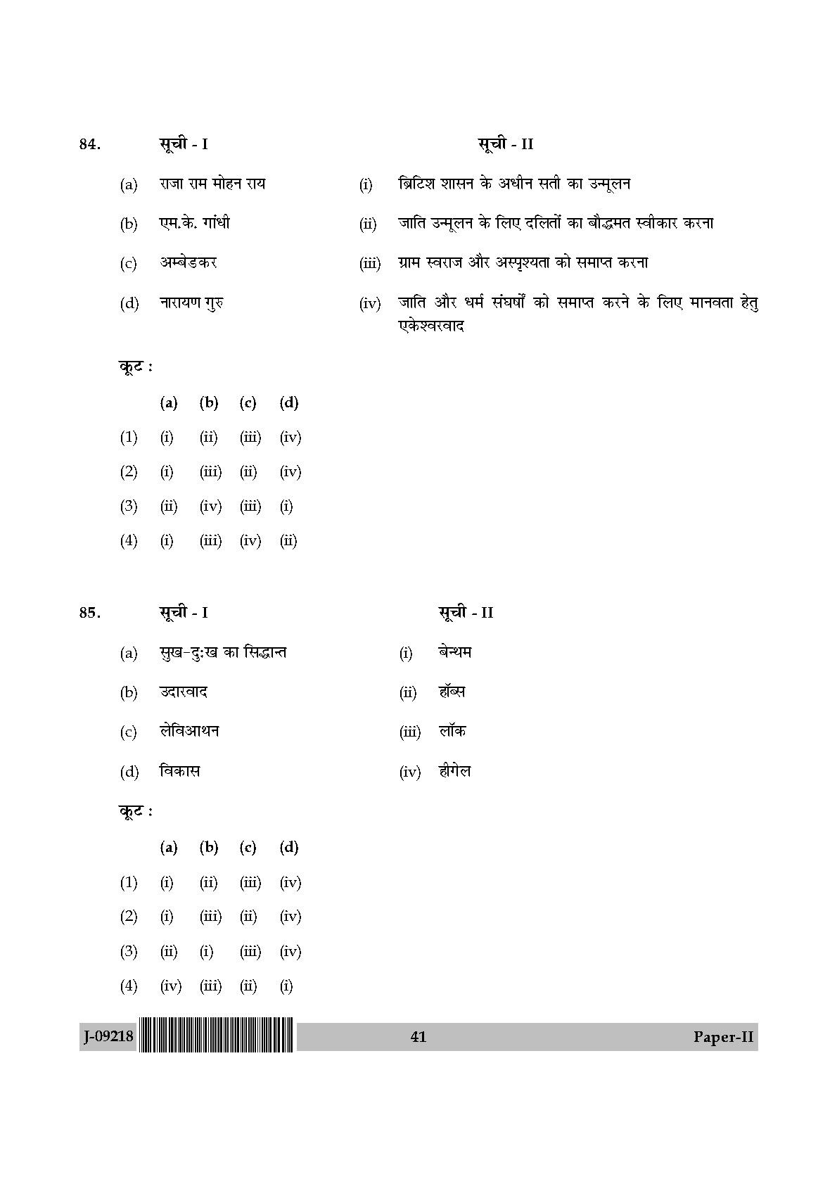 Human Rights and Duties Question Paper II July 2018 in Hindi 20